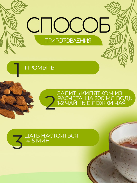 Чага чай березовый классический кусковой 5 кг. 
